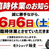 ■臨時休業のお知らせ■