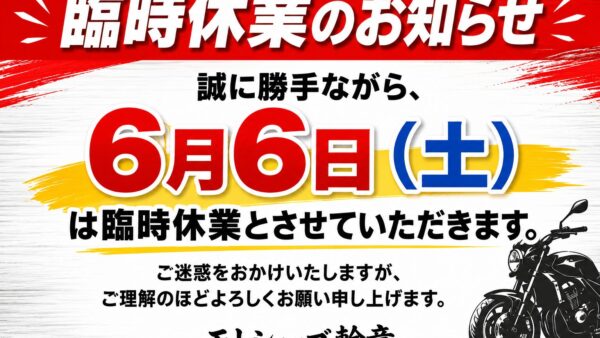 ■臨時休業のお知らせ■